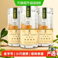 88VIP：森蜂园 椴树条蜜 675g 15g*15条*3瓶