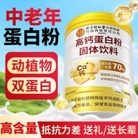 南京同仁堂 内廷上用高钙蛋白粉400g增强免疫力