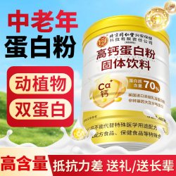南京同仁堂 内廷上用高钙蛋白粉400g增强免疫力