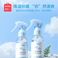 名创优品 清凉衣物喷雾除味冰凉冰感降温神器开学夏季温和