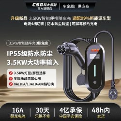 科大 CSG 科大智能 便携式充电枪 3.5KW 家用