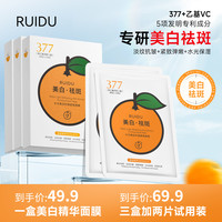 芮度 橘子水光美白祛斑紧致抗皱面膜zb