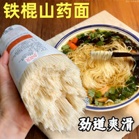 熊甜喵 铁棍山药面 速食粗粮细面条 代餐拌面 早餐饱腹