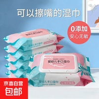 京喜 婴儿手口湿巾母婴洗脸清洗湿纸巾清洁剂清洁儿童手口湿巾纸湿巾 手口湿巾1包-限时补贴