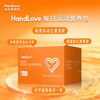 HANDLOVE 每日运动营养包 30包