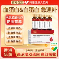 88VIP：愈顺堂 血红蛋白肽白蛋白多肽口服液 200mL（50mL×4）