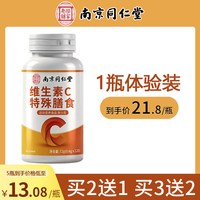88VIP：南京同仁堂 益懿堂 维生素C咀嚼片 72克(0.6克x120) 浅绿色