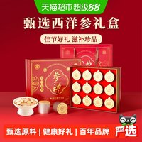 88VIP：关德兴 香港宝芝林西洋参礼盒 72g 礼盒