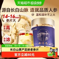88VIP：雷允上 长白山西洋参片 100g