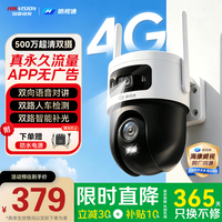 海康威视 皓视通海康威视监控摄像头室外360度无死角带夜视全景双500万农村高清监控户外4g终身免流量 Q4SADM