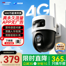 海康威视 皓视通海康威视监控摄像头室外360度无死角带夜视全景双500万农村高清监控户外4g终身免流量 Q4SADM