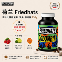 Friedhats 荷兰原装进口 哥伦比亚粉波旁 水洗浅烘咖啡豆 250g