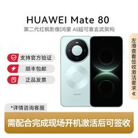华为 Mate80  16+512优惠好价