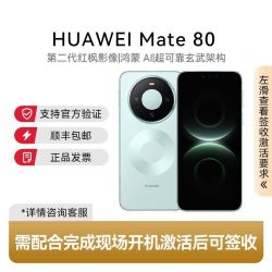 华为 Mate80  16+512优惠好价