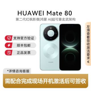 华为 Mate80  16+512优惠好价