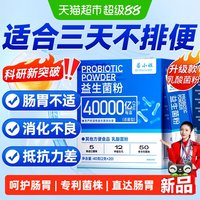 88VIP：若小姐 益生菌粉 2g*20袋 1盒装