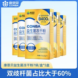 康恩贝 益生菌冻干粉 3g*7袋/盒