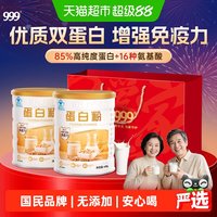 88VIP：999 蛋白粉 400g 蓝罐蛋白粉