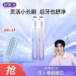 舒客 柔丝护龈牙刷16支