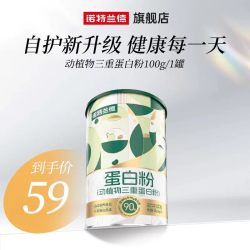 诺特兰德 动植物三重蛋白粉 5克*20袋/桶