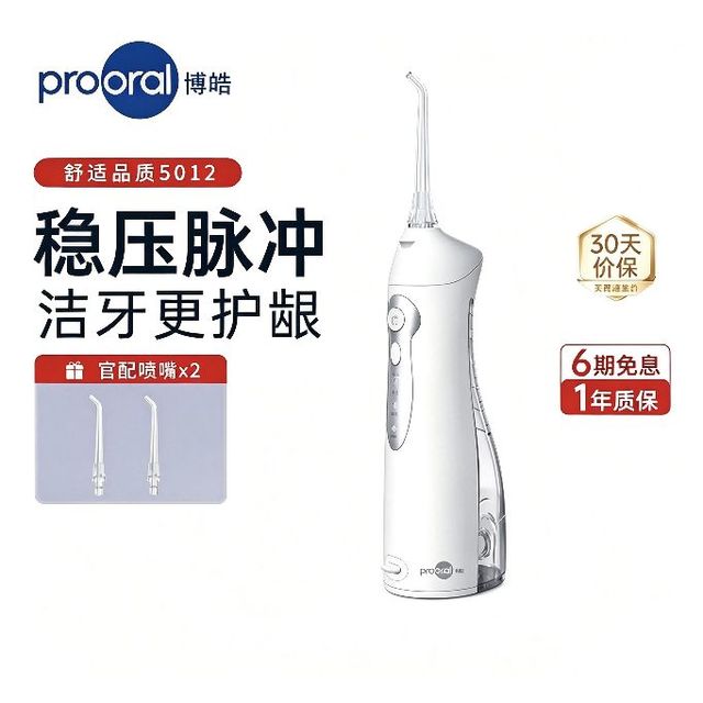 博皓 5012脉冲式电动冲牙器 一年质保 配2喷嘴