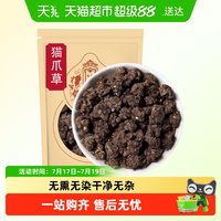 88VIP：沈之问 猫爪草 250g 袋装