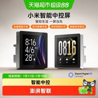 小米 智能中控屏家庭面板触控屏   269.48