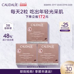 欧缇丽 葡萄籽原花青素白藜芦醇紧致淡斑胶囊 30粒*3
