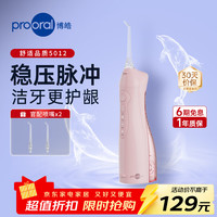 博皓 5012 冲牙器/洗牙器/水牙线/洁牙器