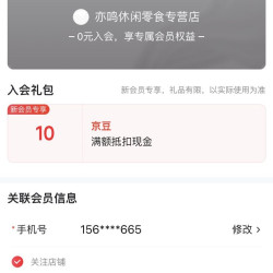 京东 妙趣食品饮料店有入会10京豆