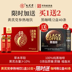 九芝堂 黄芪党参熟地饮 90g 10支