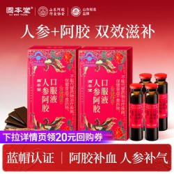 固本堂 人参阿胶口服液 20ml*4支