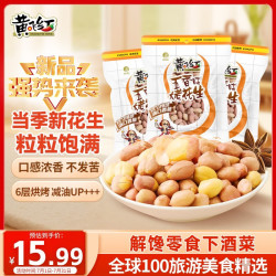黄飞红 HUANGFEI五香带衣烘烤花生103g*3袋下酒菜休闲零食