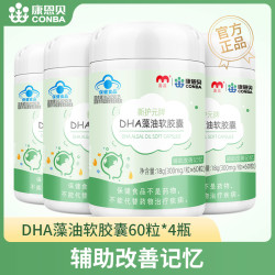 康恩贝 DHA藻油儿童学生营养片 60粒/瓶 4瓶