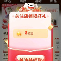 关注有礼3京豆