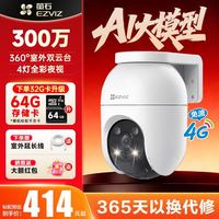 萤石 摄像头C8C 4G无限流量款超清全彩夜视监控摄像300万像素全彩夜视 升级32G