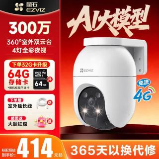萤石 摄像头C8C 4G无限流量款超清全彩夜视监控摄像300万像素全彩夜视 升级32G
