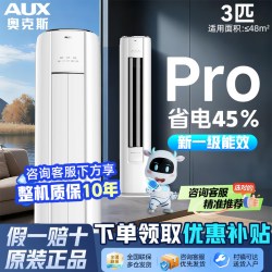 奥克斯 空调大3匹柜机省电侠pro一级能效变冷暖家用客厅圆形落地式