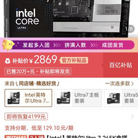 英特尔 Ultra 7 265K盒搭微星Z890 A WiFi DDR5主板CPU套装
