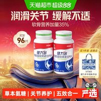 88VIP：健力多 红氨糖硫酸软骨素加钙片 1.2g*48片*2瓶