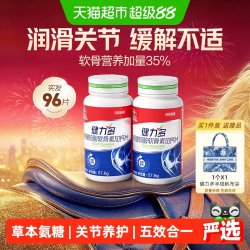 健力多 红氨糖硫酸软骨素加钙片 1.2g*48片*2瓶