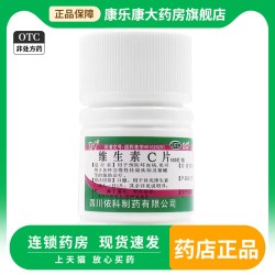 蜀中 维生素C片 0.1g*100片 药用补充VC