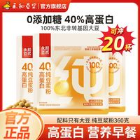 百亿补贴：永和豆浆 纯豆浆粉 360g 20杯