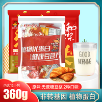 百亿补贴：永和豆浆 豆浆粉 360g袋装 12小包 原味 无添加蔗糖 速溶 营养甜味豆粉 豆奶粉