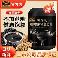 百亿补贴：南方黑芝麻 核桃黑豆粉 600g 罐装