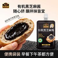 百亿补贴：南方黑芝麻 有机100%纯黑芝麻酱 100g