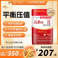 AFC 进口血压平衡片 30粒/袋