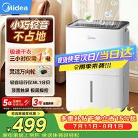 美的 CF12BD/N7-DO1 除湿机 12L/D