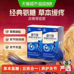 健力多 蓝氨糖软骨素钙片 220片
