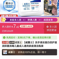 威露士洗衣液